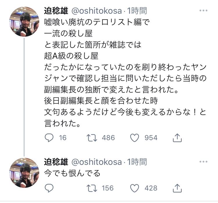 悲報 嘘喰い作者 ヤンジャンの編集にセリフを勝手に変えられた 今でも恨んでる Metaスキーマ